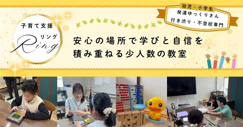 札幌 子育て支援Ring~出会いから広がる輪~